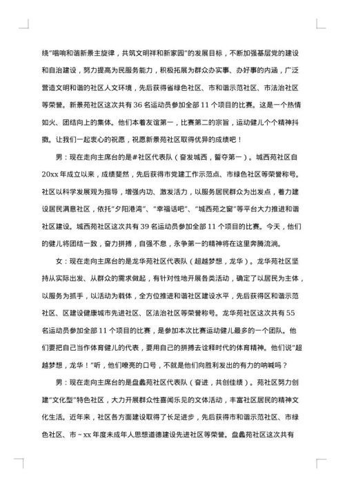 乒乓球运动会开幕式讲话