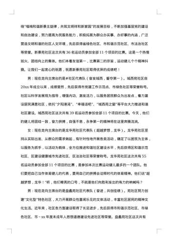 乒乓球运动会开幕式讲话