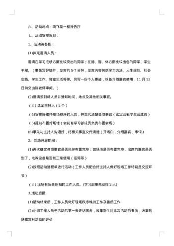 经验交流会策划书范文