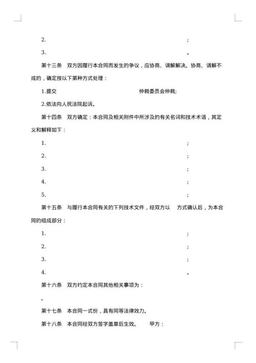 技术咨询合同（四）