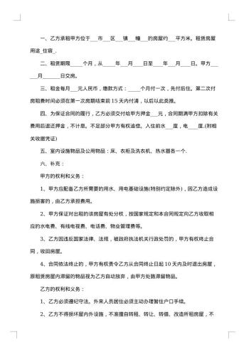 出租二手房屋协议