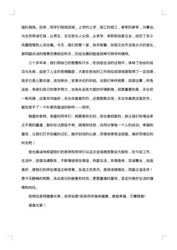 高中毕业生联谊会致辞