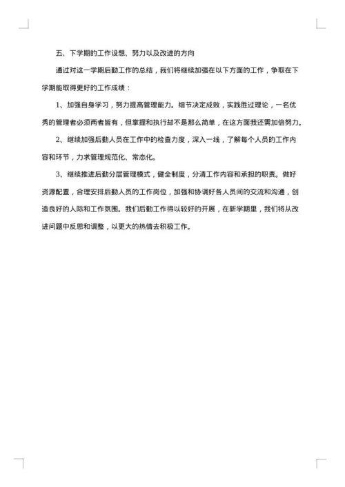 幼儿园后勤个人年度工作总结