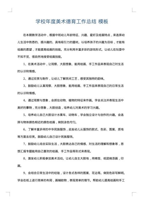 学校年度美术德育工作总结