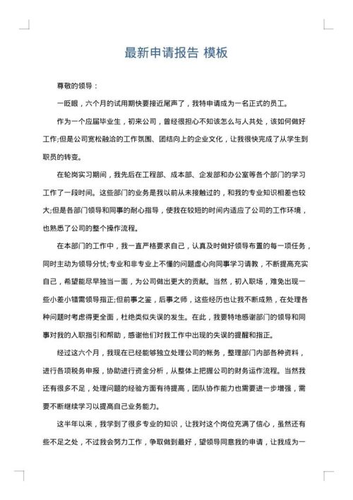 最新申请报告