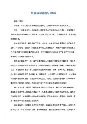 最新申请报告