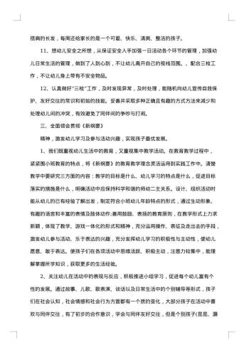 幼儿园教师辞职报告素材