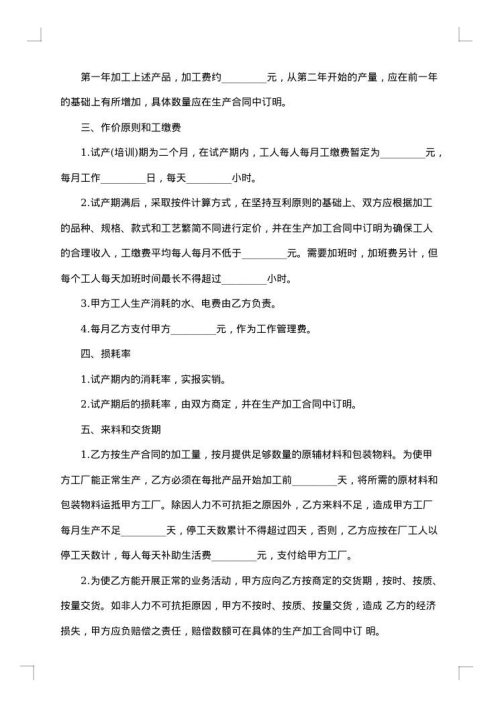 外协产品加工合同