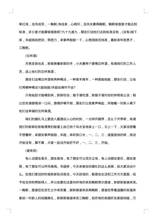 春天浪漫婚礼主持词