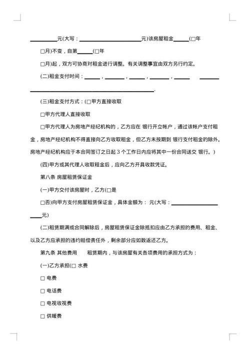 个人租房合同范本2025年标准版