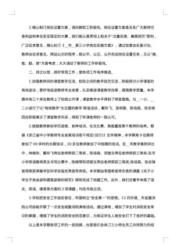 20xx年美术教师学期教学工作总结