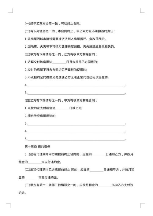 商铺代理合同范本
