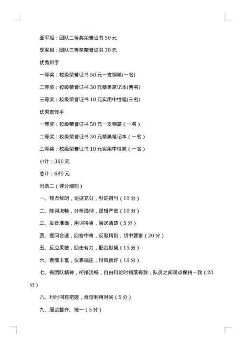 大学生辩论赛策划书