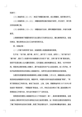 课题结题报告2篇