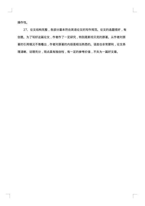 开题报告导师评语