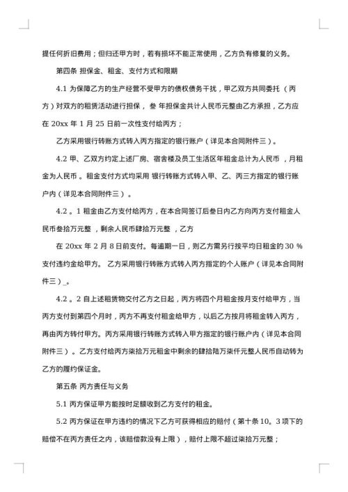 有关担保合同模板
