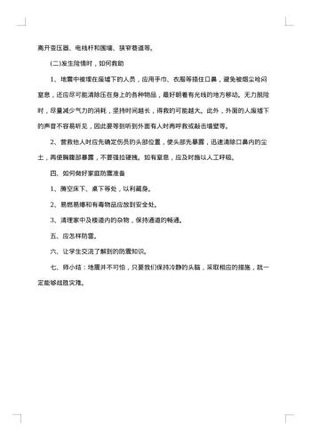 防震减灾工作会议记录-会议纪要