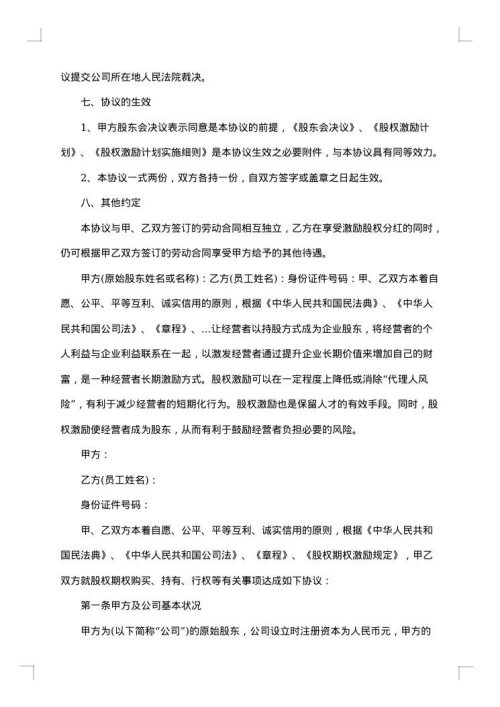 分配协议书