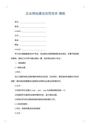 企业网站建设合同范本