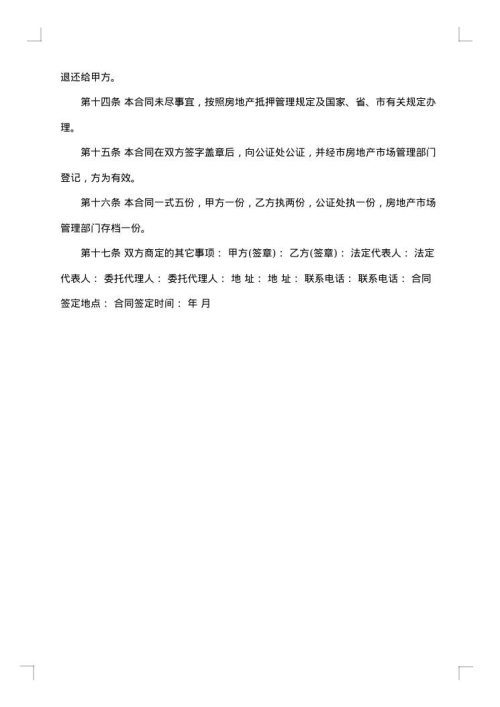 个人房屋抵押借款合同范文