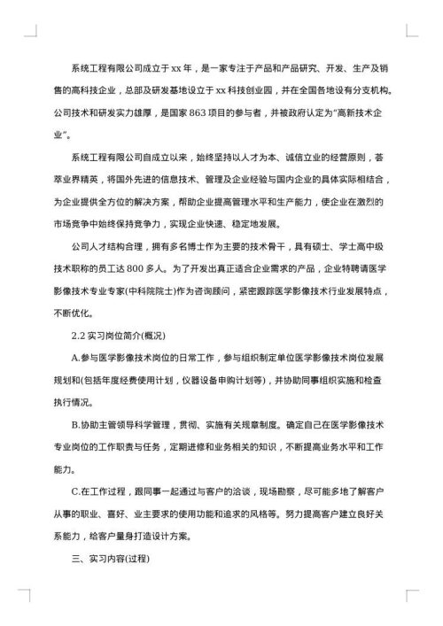 实习的总结