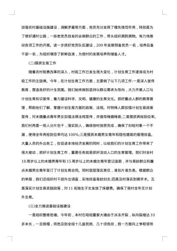 党支部书记
