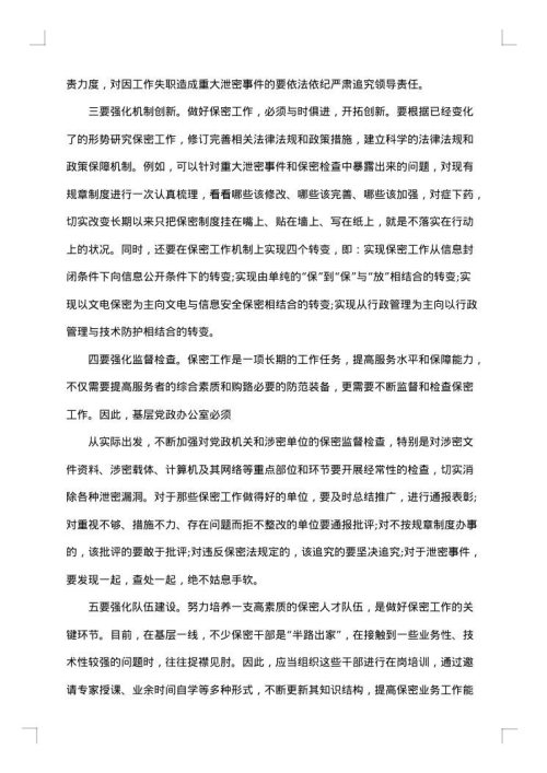 保密工作实施意见
