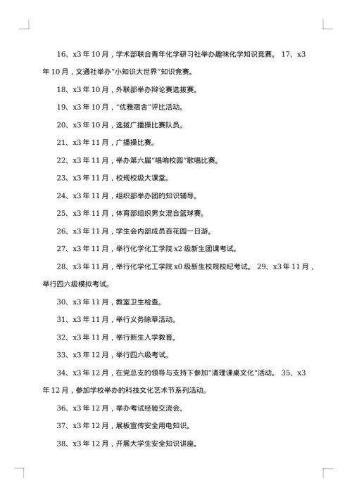 学生会期末总结格式