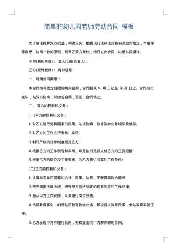 简单的幼儿园老师劳动合同