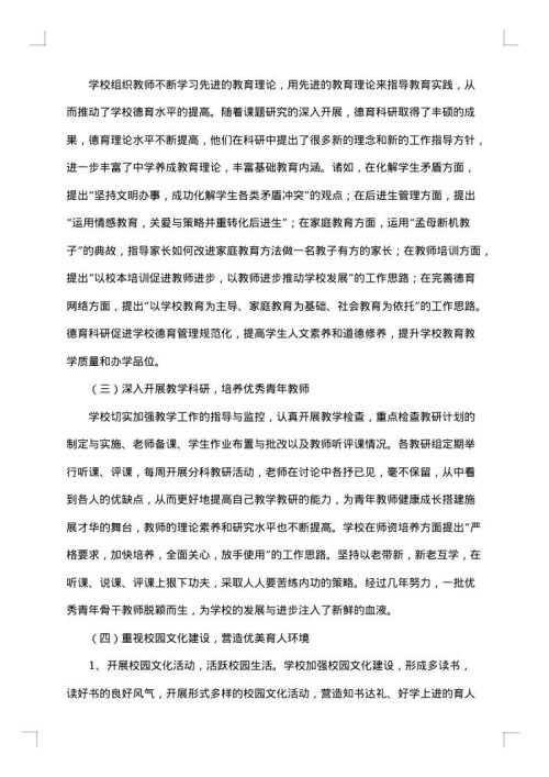 挂职锻炼年终个人工作总结范本