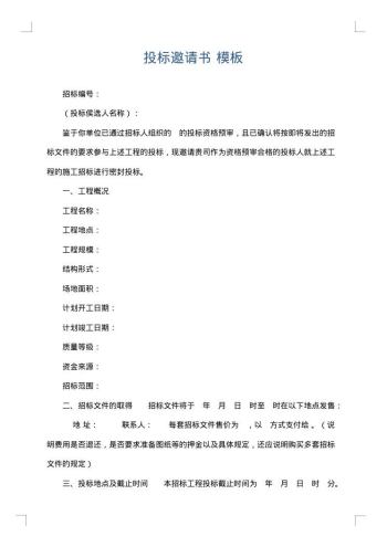 投标邀请书