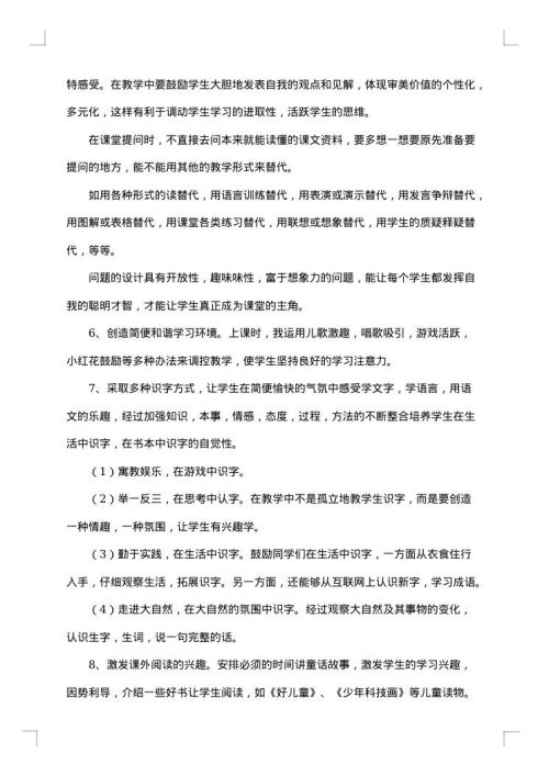 小学五年级语文教师个人工作总结