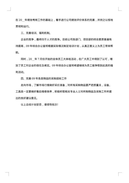 办公室个人年终总结2025年