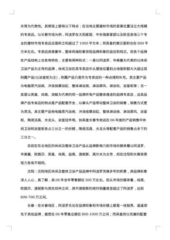 市场调查报告