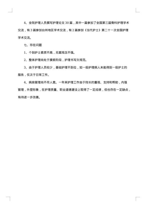 医院内科护士个人年终工作总结2025年
