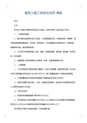建筑土建工程承包合同
