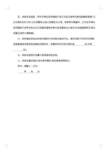 土地协议书范本