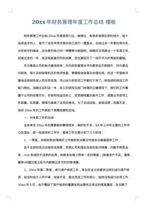 2025年财务管理年度工作总结