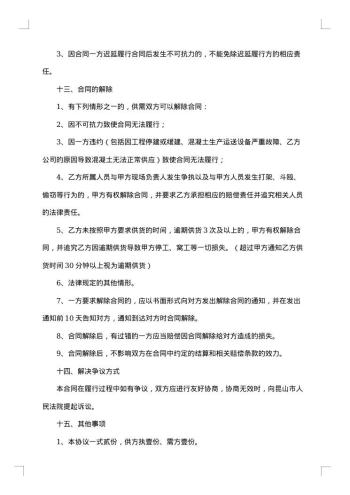 混凝土买卖合同交底