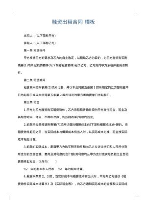 融资出租合同