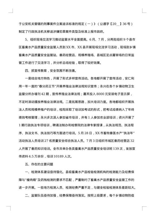 安全质量工作总结