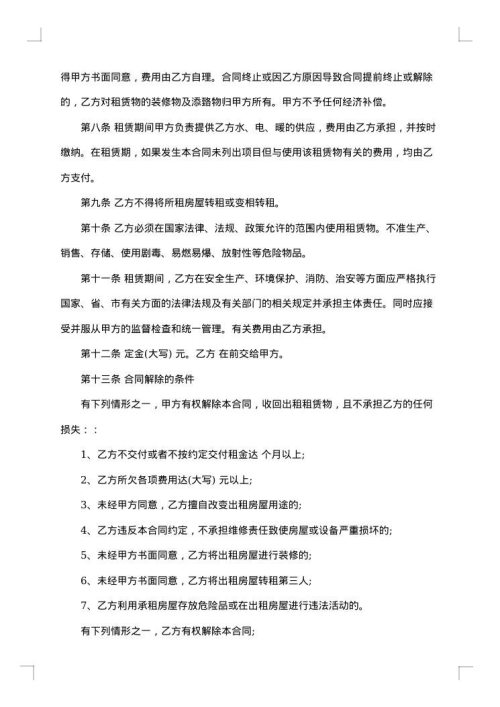 门面房房屋租赁协议书