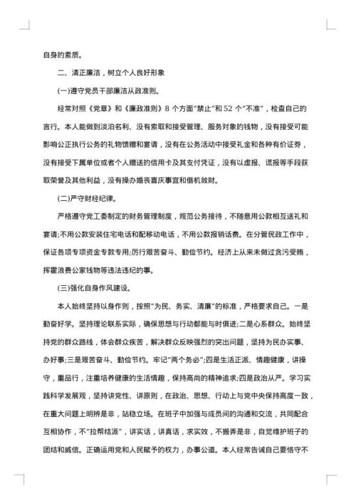 街道纪工委书记述职述廉报告