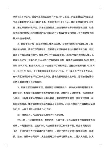20xx年减税降费工作总结范文
