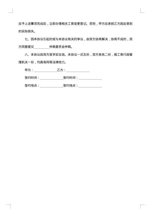 无偿赠与合同