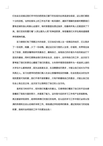 乘务员社会实践报告