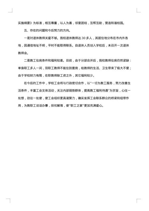 2025年初中学校工会工作总结范文