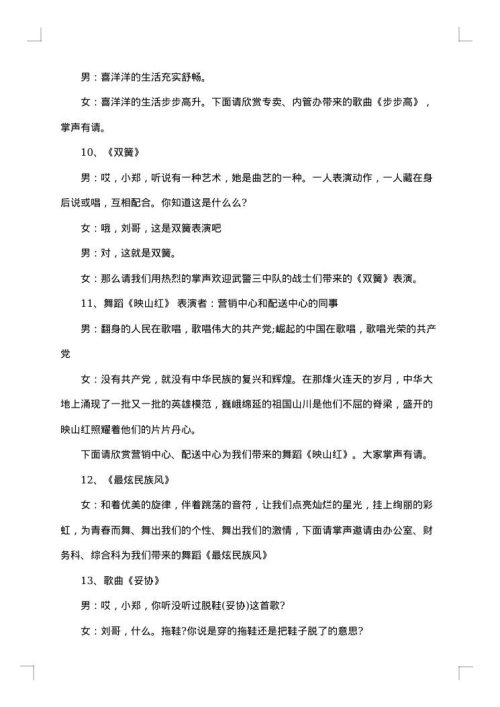 庆国庆主持词范文