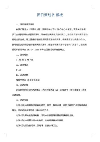 团日策划书
