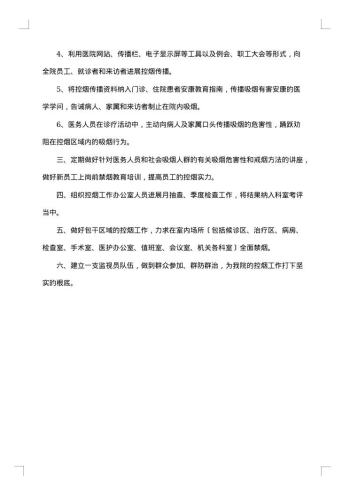 社区控烟工作总结